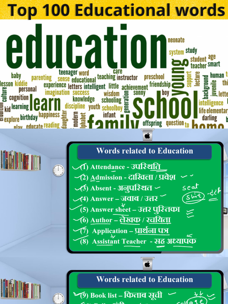 Essential Education Vocabulary List | PDF
