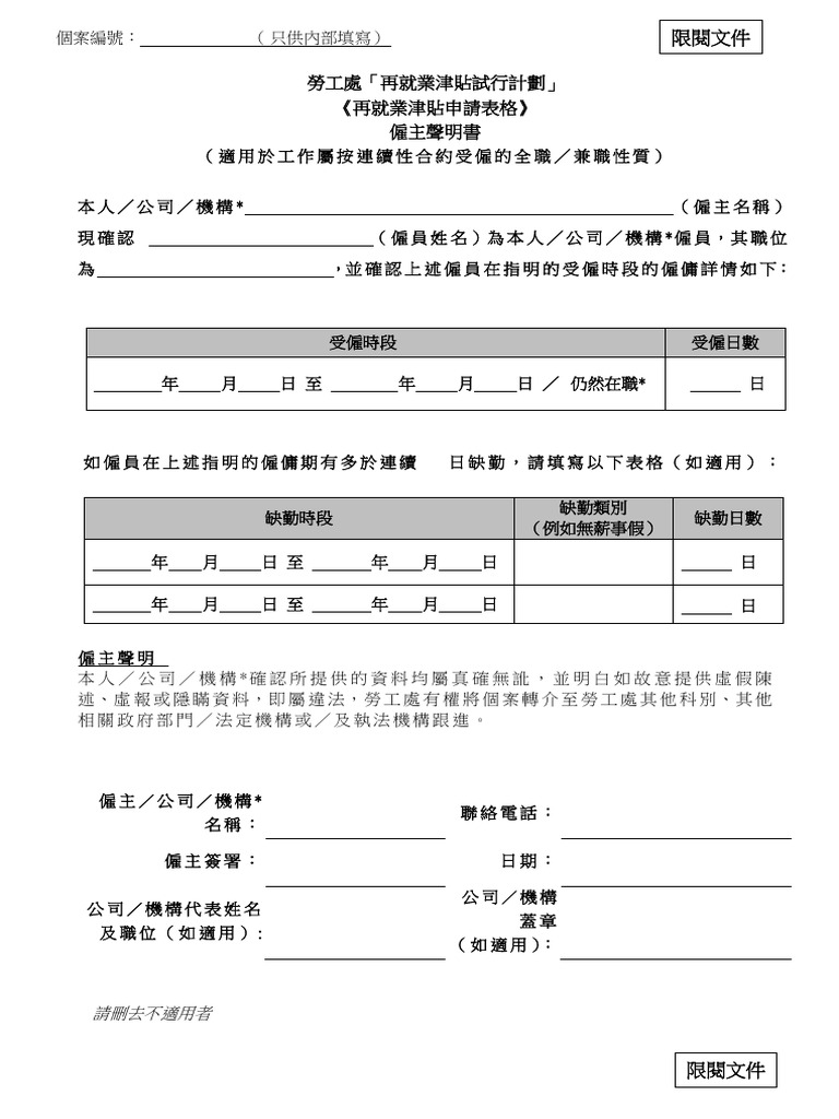 Rea Employer Declaration Eform | PDF