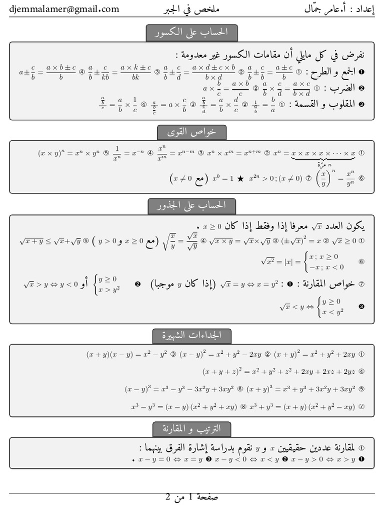 Dzexams Docs 1as 907700 | PDF