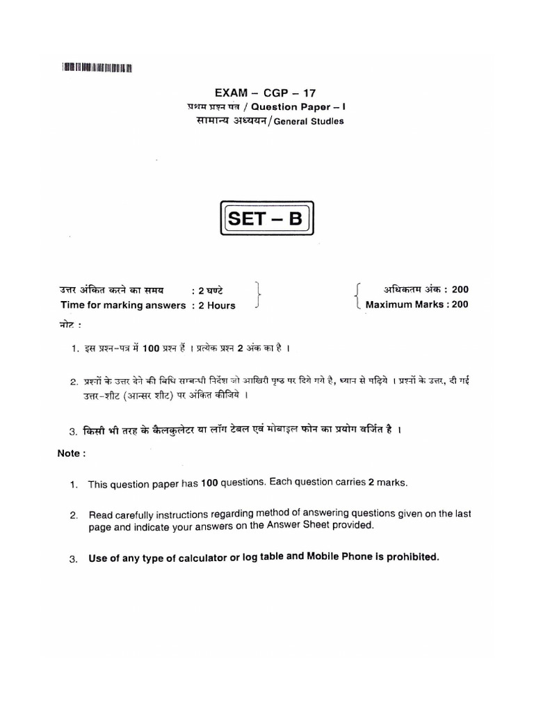 CG PSC 2017 (Paper 1) | PDF