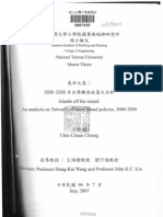 島外之島：2000 2006年台灣離島政策之分析