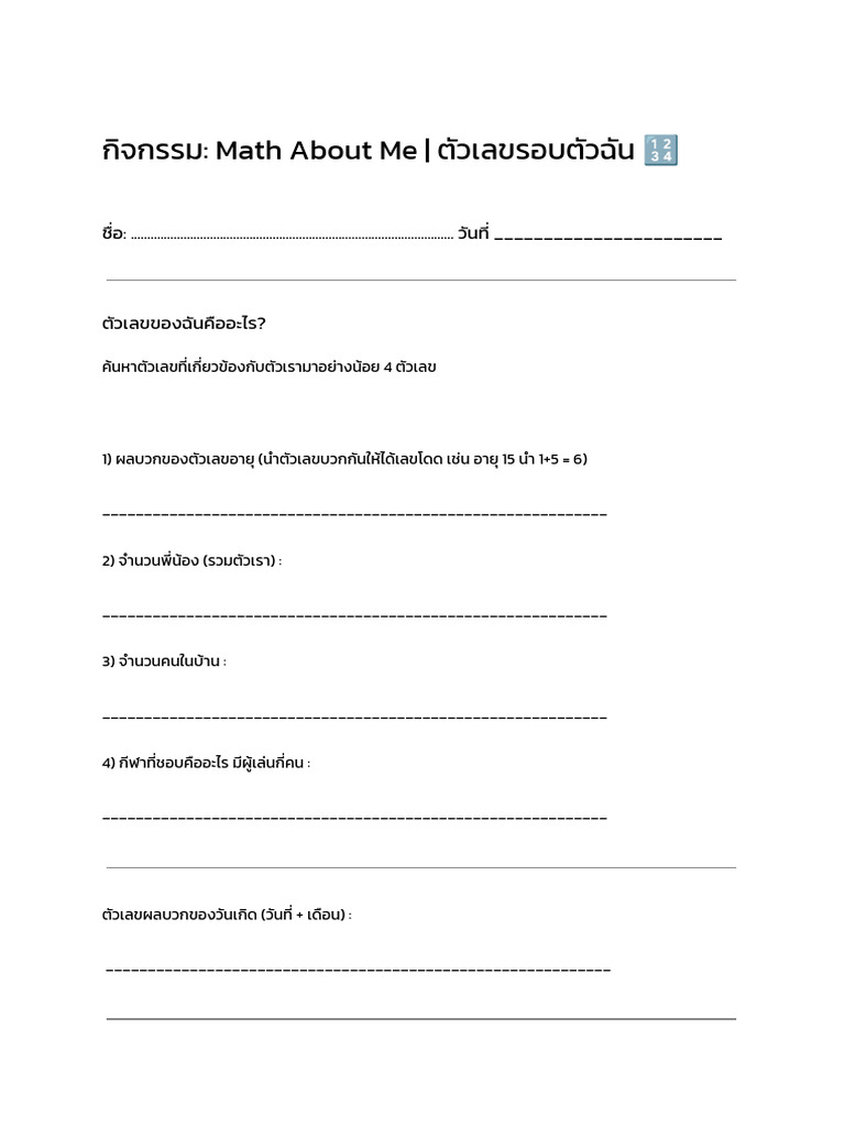 Math About Me | PDF