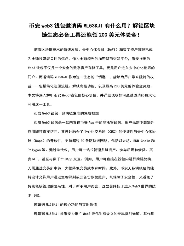 币安web3钱包邀请码ML53KJI有什么用？解锁区块链生态必备工具还能领200美元体验金！ | PDF