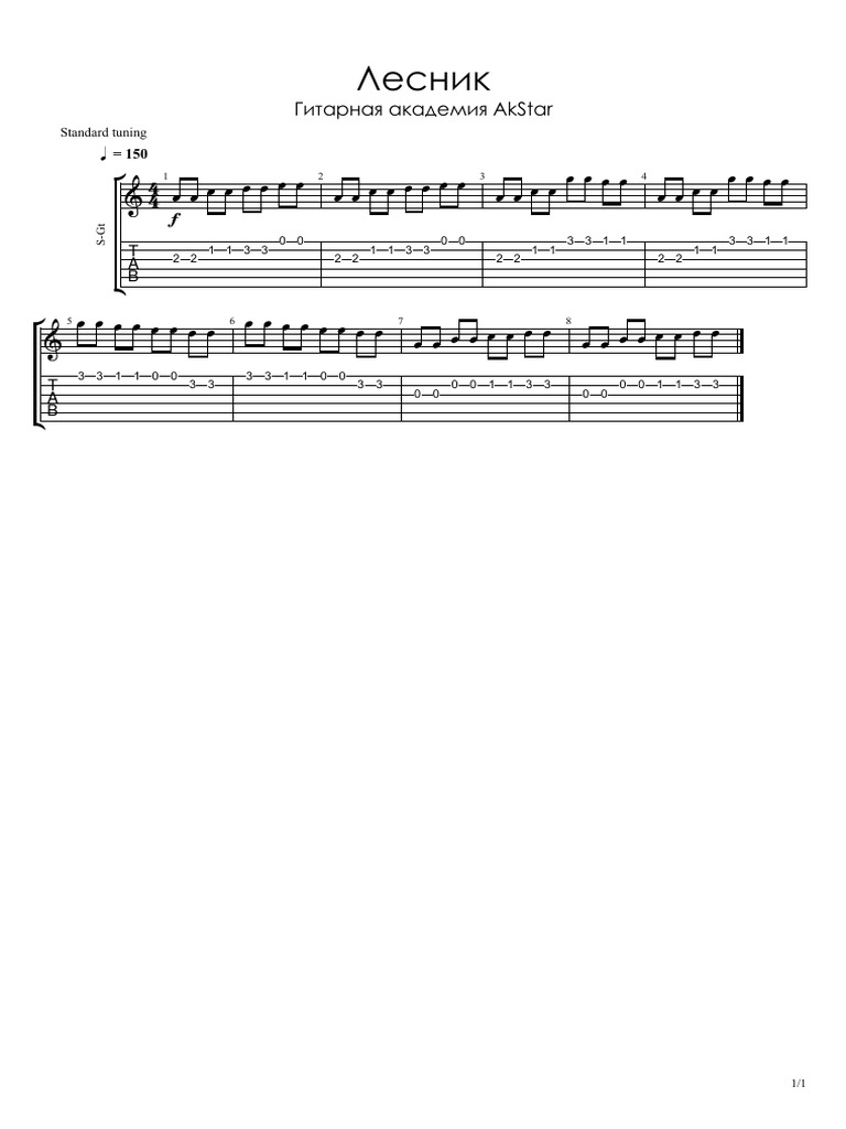 Лесник: Гитарные аккорды AkStar | PDF