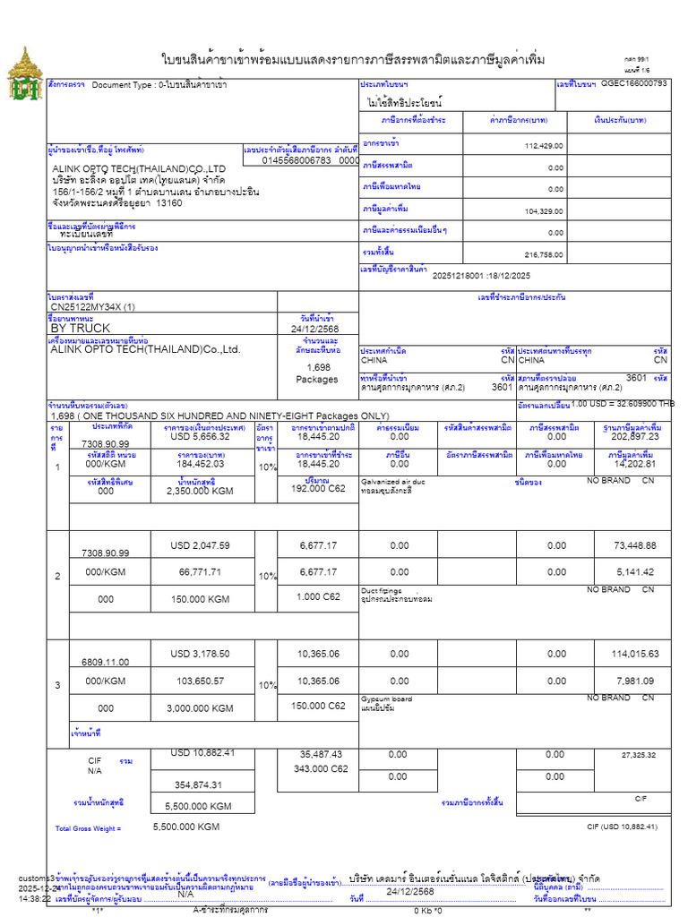 Draft Export 20251218001 | PDF