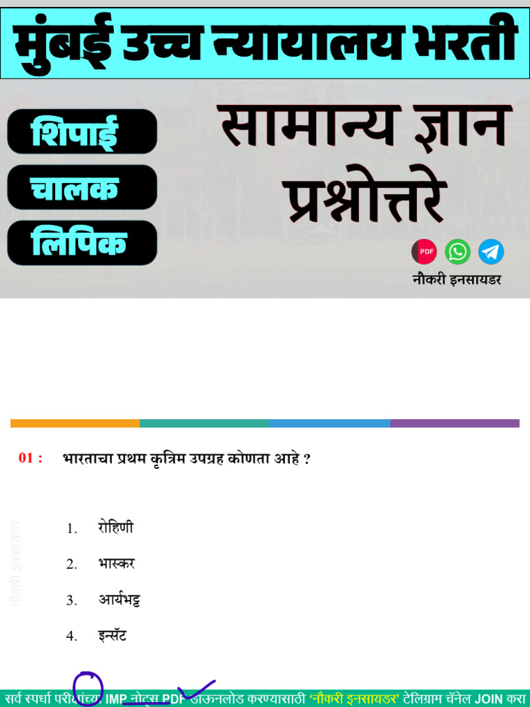 1 PDF Mumbai Uchch Nyayalay | PDF