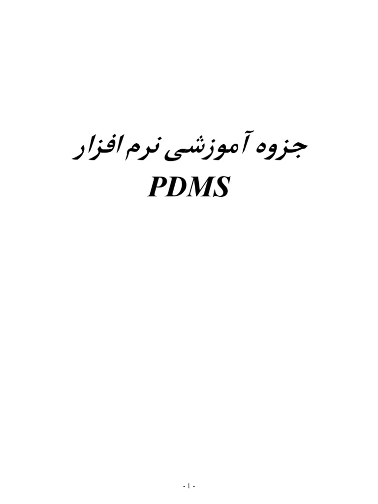 PDMS Training PDF