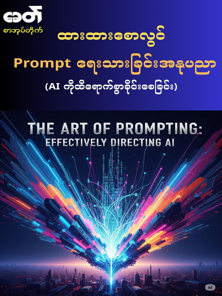 The Art of Prompting Sample | PDF