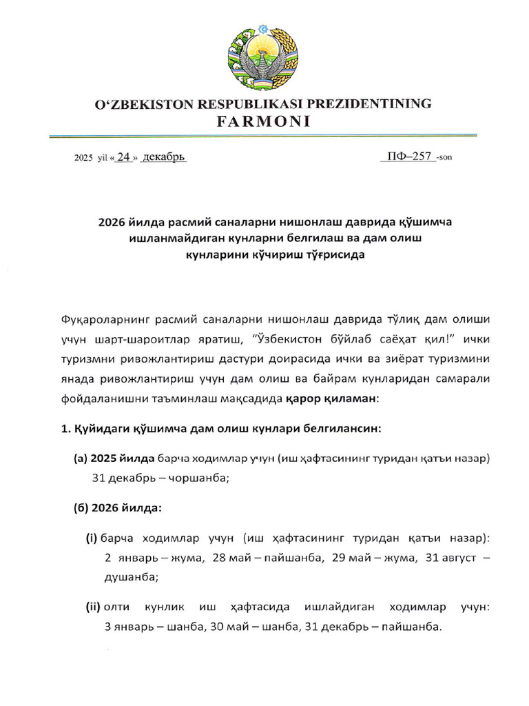 ПФ 257 | PDF