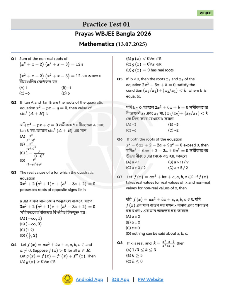Practice Test 01 Test Paper (Maths) | PDF