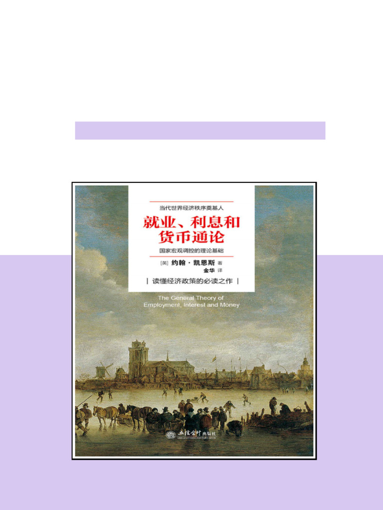 Ebook) 就业、利息与货币通论by 约翰·凯恩斯John Maynard Keynes ISBN B06XPD7CXG available  full chapters | PDF