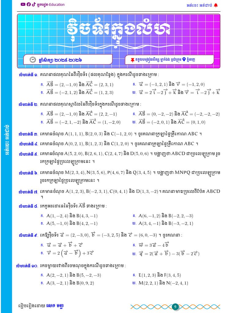 Vector 2024 BKR | PDF