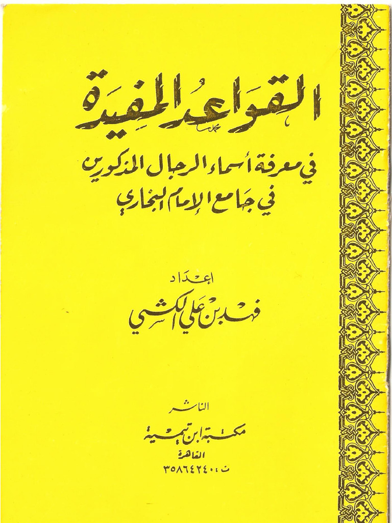 Qwa3ed Mofida | PDF
