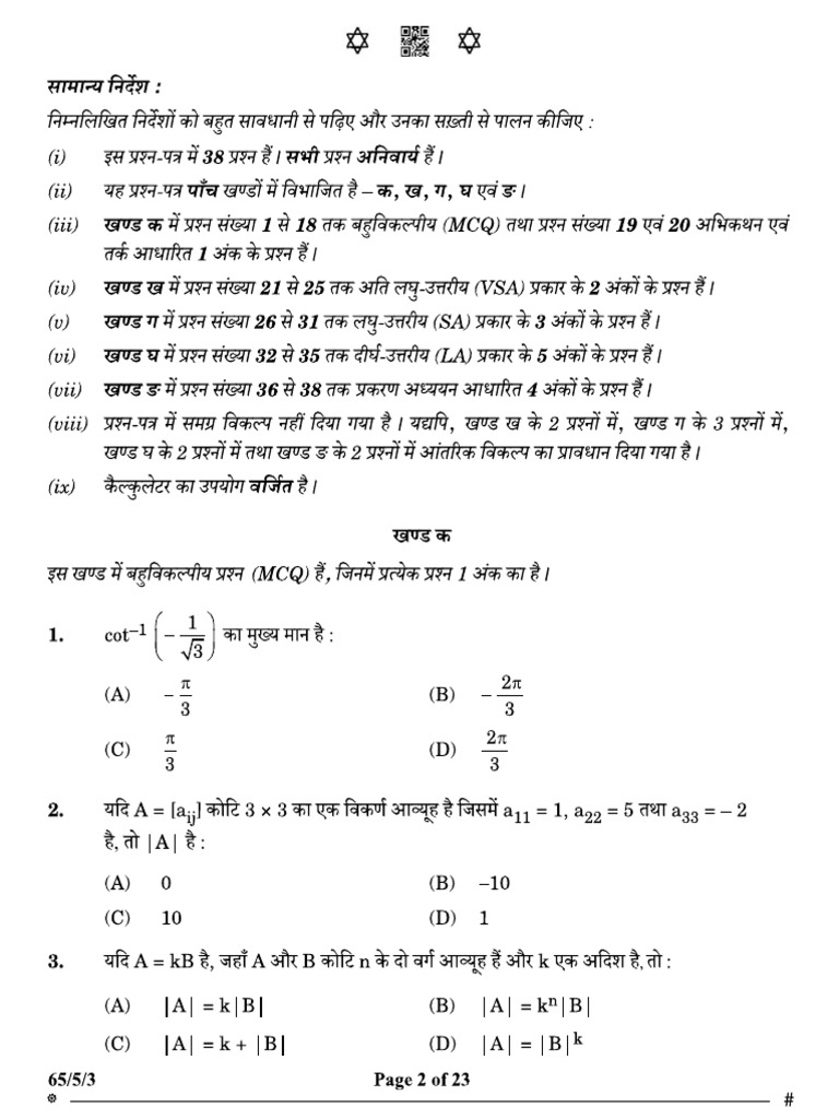 Class 12th Previous Years Question Papers | PDF