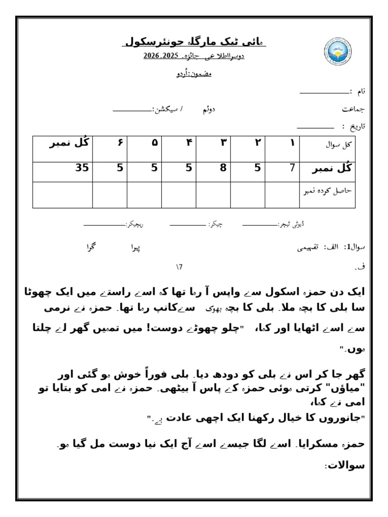 Urdu Assessment 35 | PDF