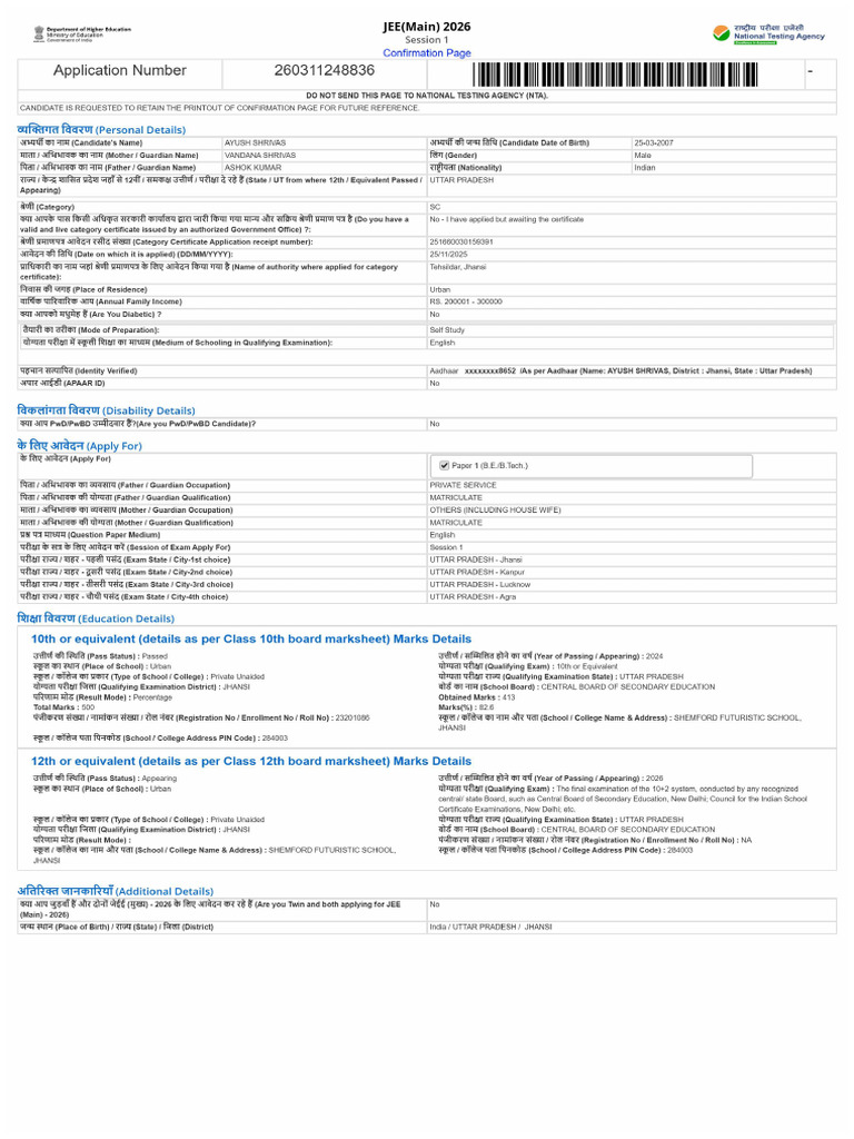 JEE Main 2026 Application Details | PDF