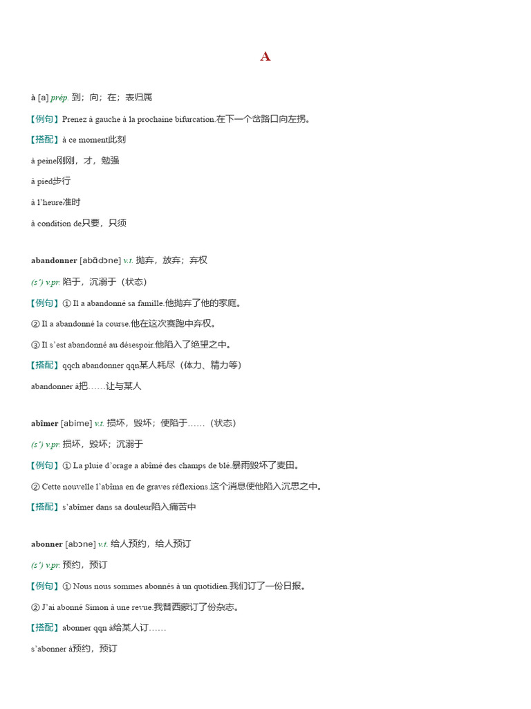 3.《高考法语》 核心词汇全突破| PDF