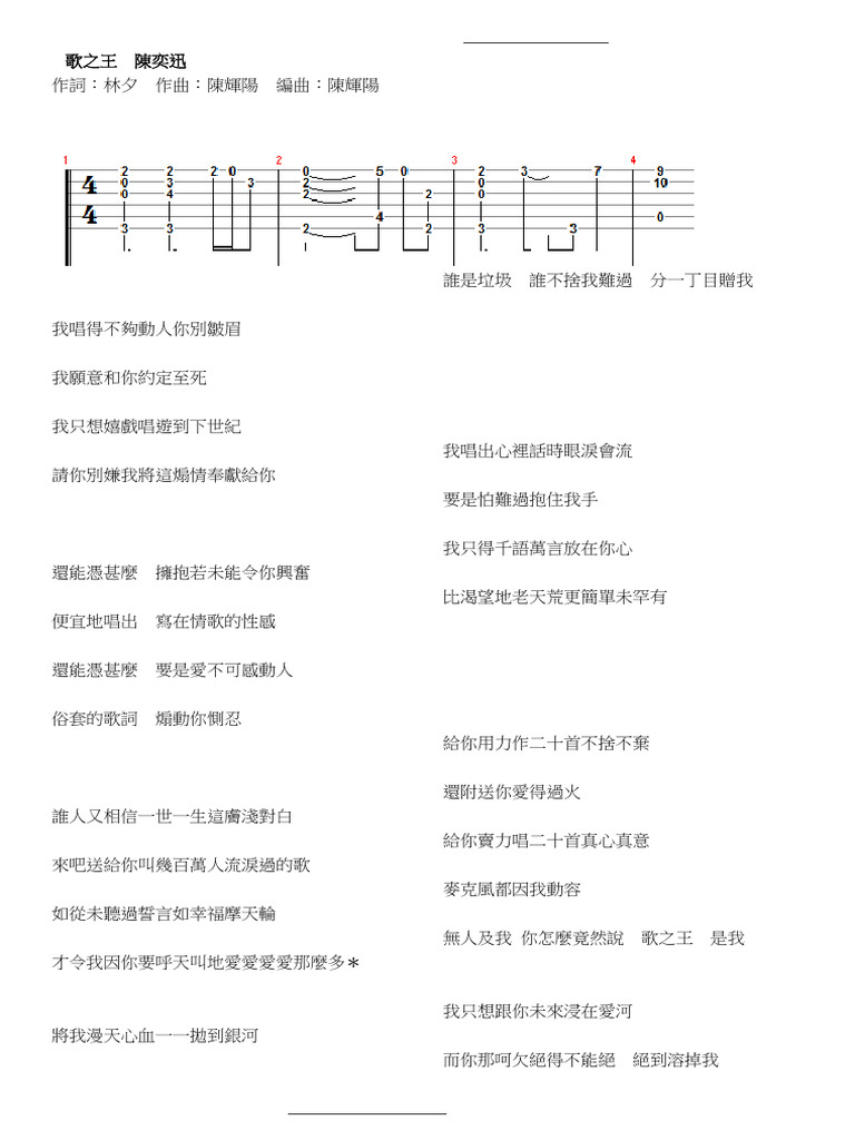 陳奕迅 K歌之王 (六線譜前奏版) - Arranged by Sau Leung | PDF