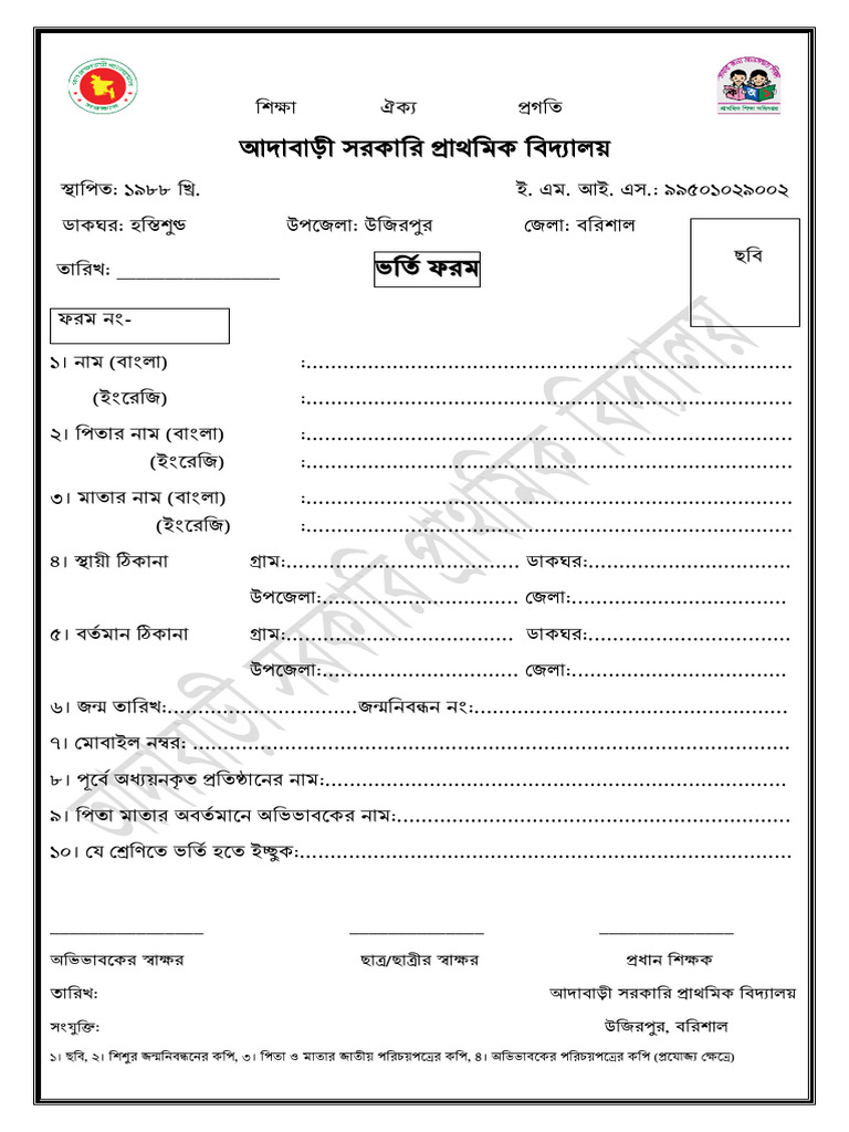 Admission Form | PDF