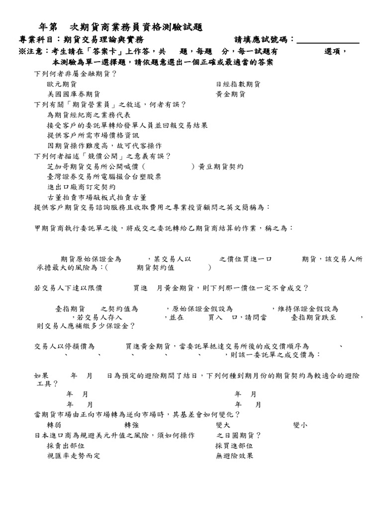 108年Q2期貨交易理論與實務-期貨商業務員| PDF