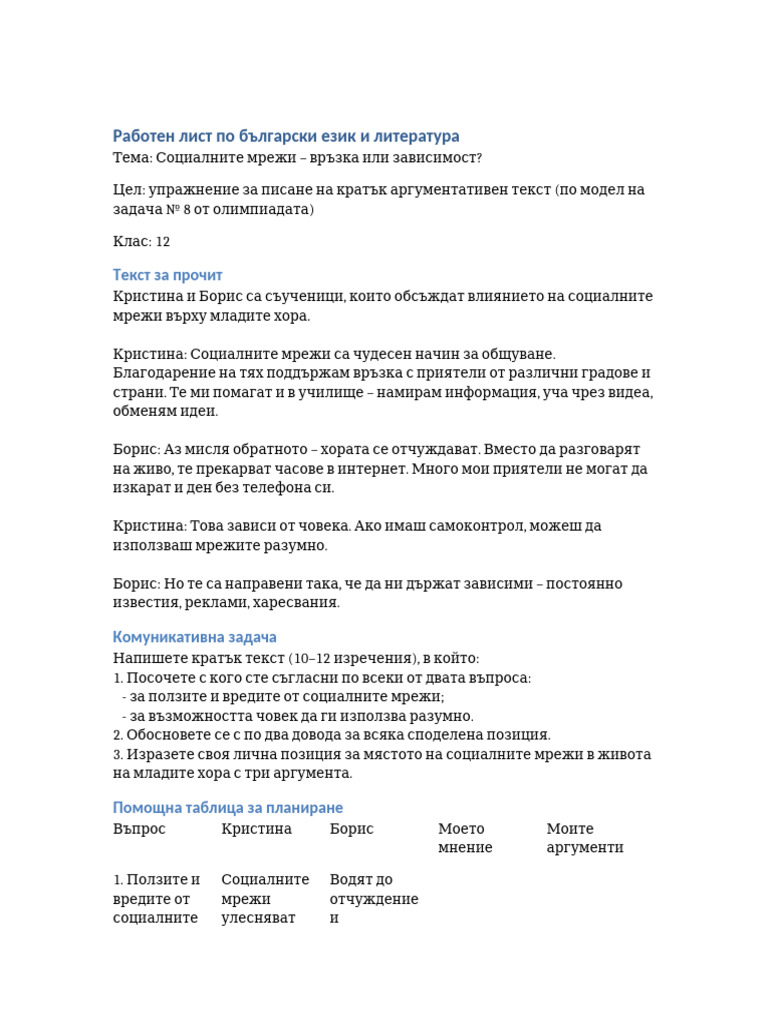 Raboten List Socialni Mreji | PDF