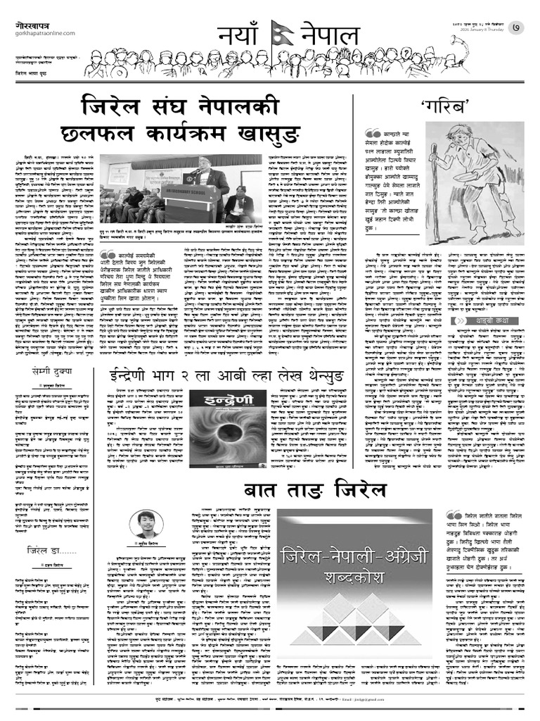 Gorkhapatra Online News Update | PDF