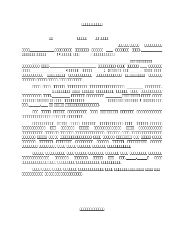 Ratification Deed Tamil | PDF