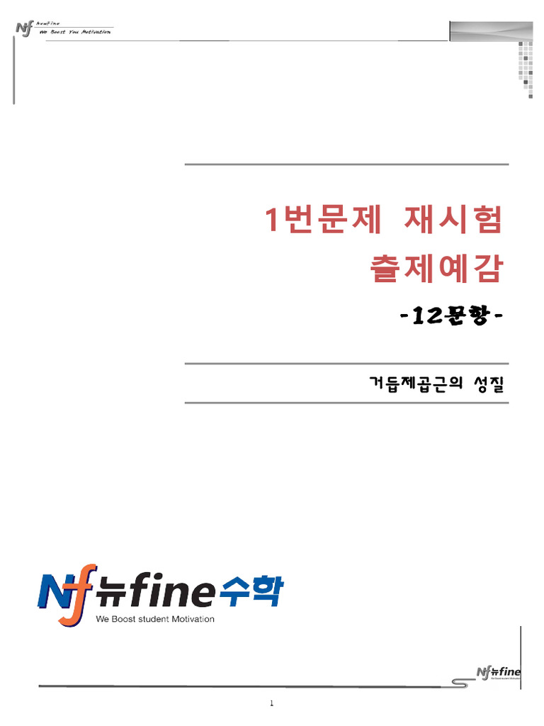 1번문제 재시험 대비 출제예감 | PDF