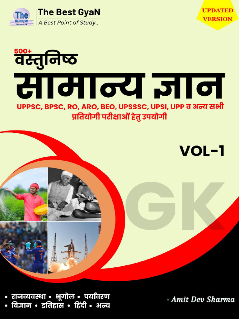 GS Vol 1 | PDF