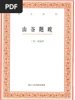 太极拳九诀八十一式注解·吴孟侠| PDF