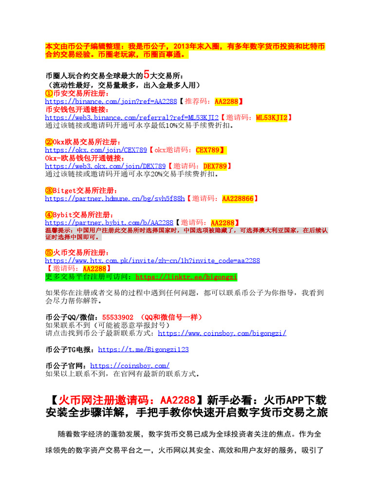 火币网注册邀请码：Aa2288】新手必看：火币app下载安装全步骤详解，手把手教你快速开启数字货币交易之旅| PDF