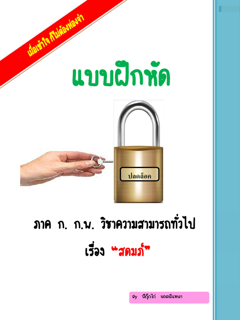 สดมภ์ 21 วัน | PDF