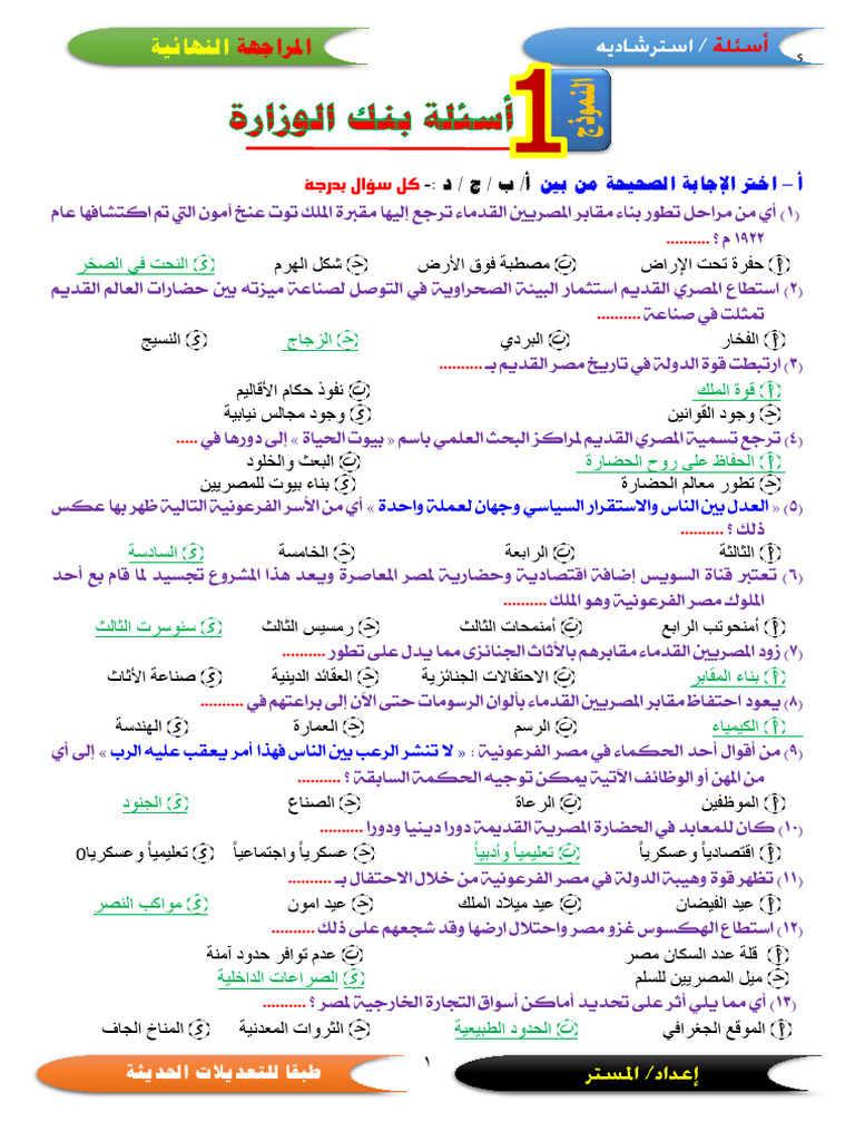 نموذج الوزارة 1ث | PDF