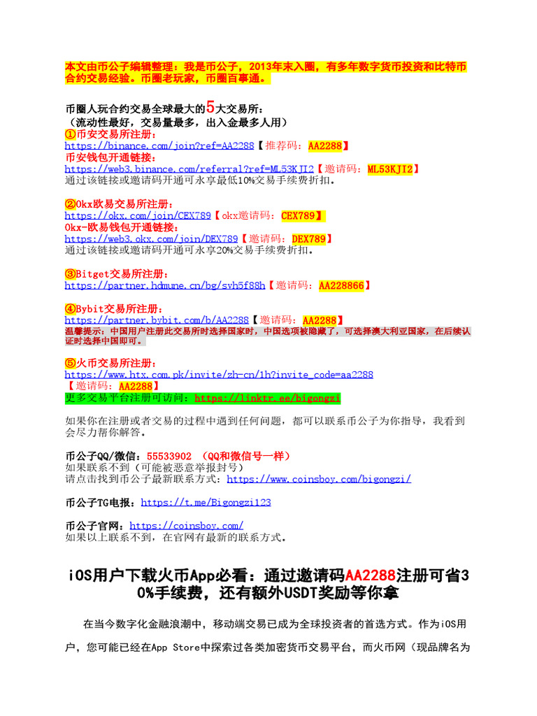 Ios用户下载火币app必看：通过邀请码aa2288注册可省30%手续费，还有额外usdt奖励等你拿| PDF