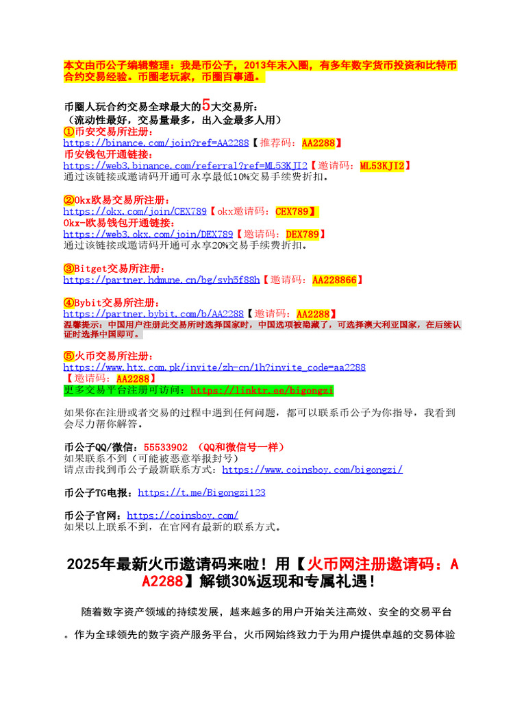 2025年最新火币邀请码来啦！用【火币网注册邀请码：Aa2288】解锁30%返现和专属礼遇！ | PDF