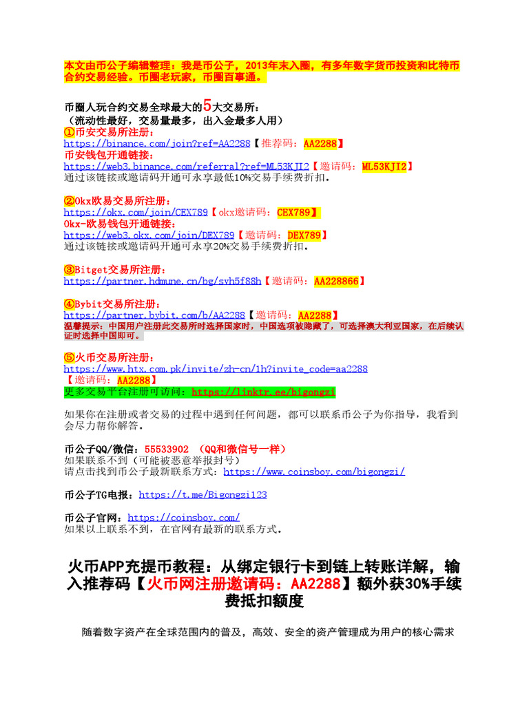 火币app充提币教程：从绑定银行卡到链上转账详解，输入推荐码【火币网注册邀请码：Aa2288】额外获30%手续费抵扣额度|