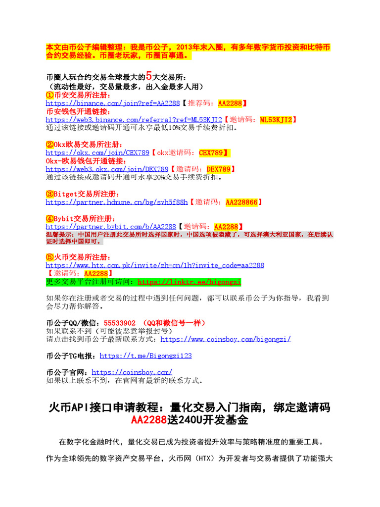 火币API接口申请教程：量化交易入门指南，绑定邀请码AA2288送240U开发基金| PDF