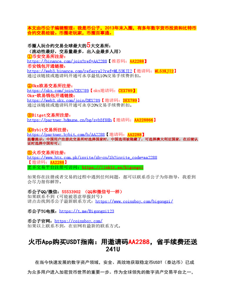 火币App购买USDT指南：用邀请码AA2288，省手续费还送241U | PDF