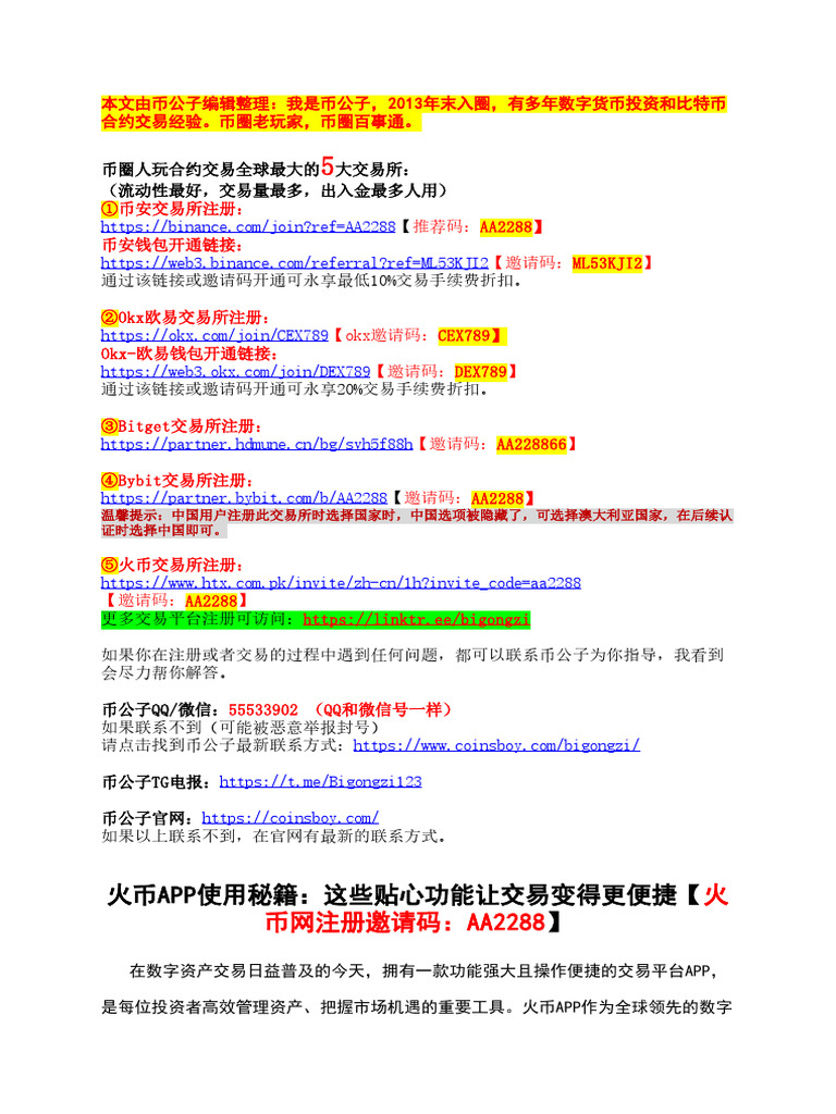 火币app使用秘籍：这些贴心功能让交易变得更便捷【火币网注册邀请码：Aa2288】 | PDF