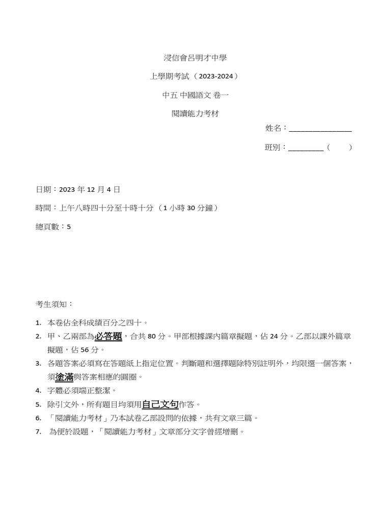 23-24 中五上考閱讀 - 考材 | PDF