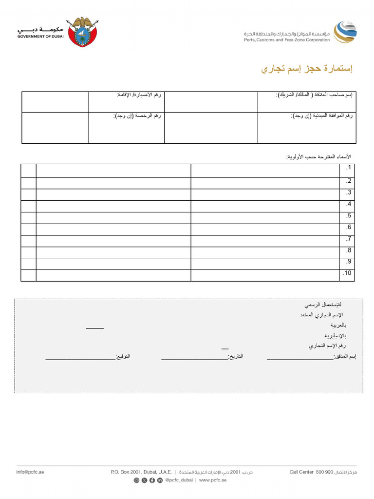 Name Reservation Application | PDF