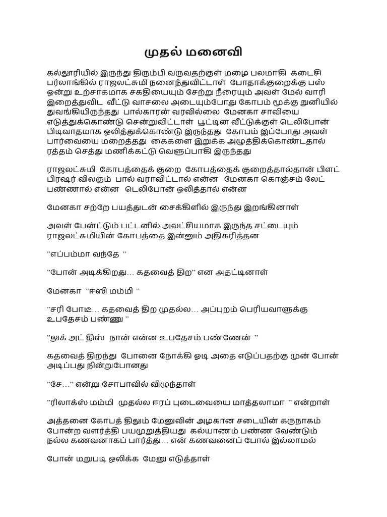 Mudhal Manaivi | PDF