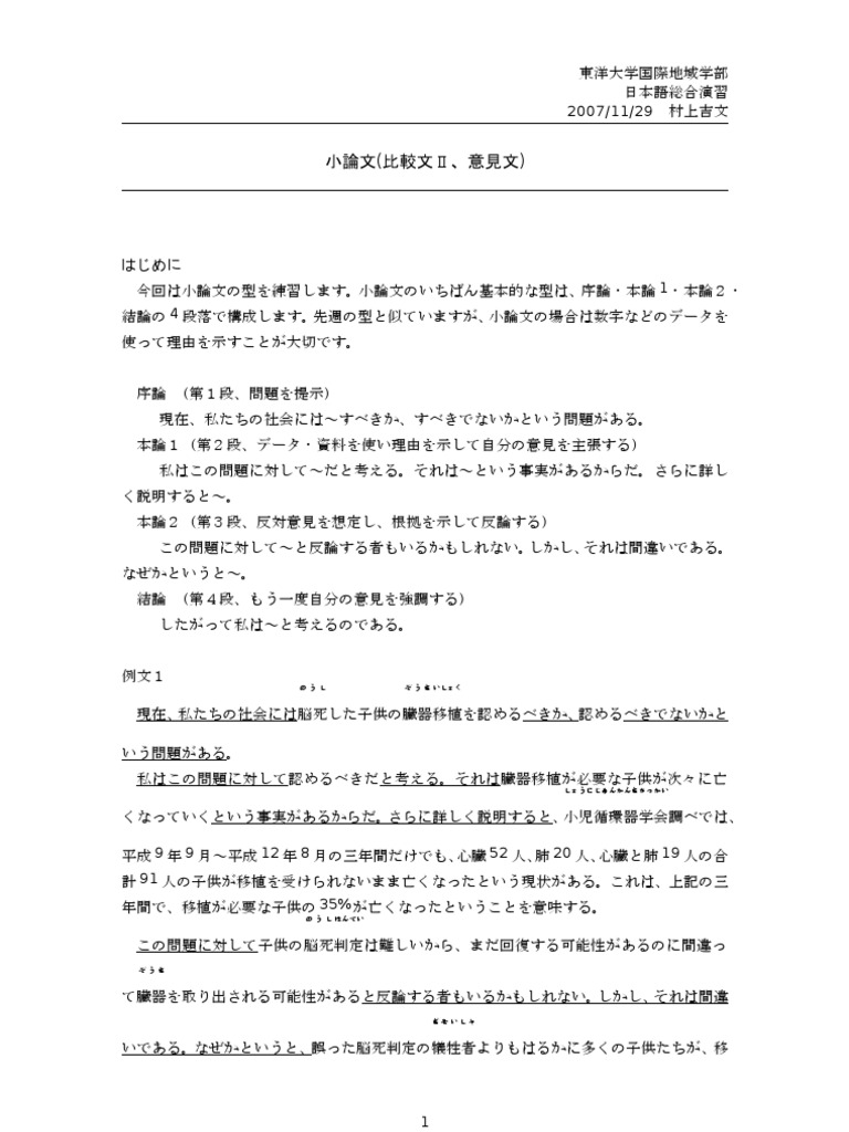作文教科書08小論文