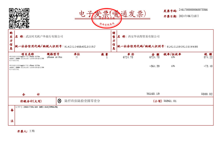 发票 | PDF