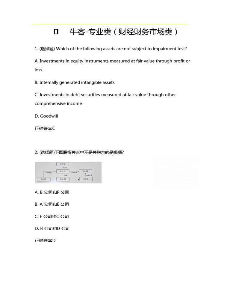 牛客-财经财务市场类专业题| PDF