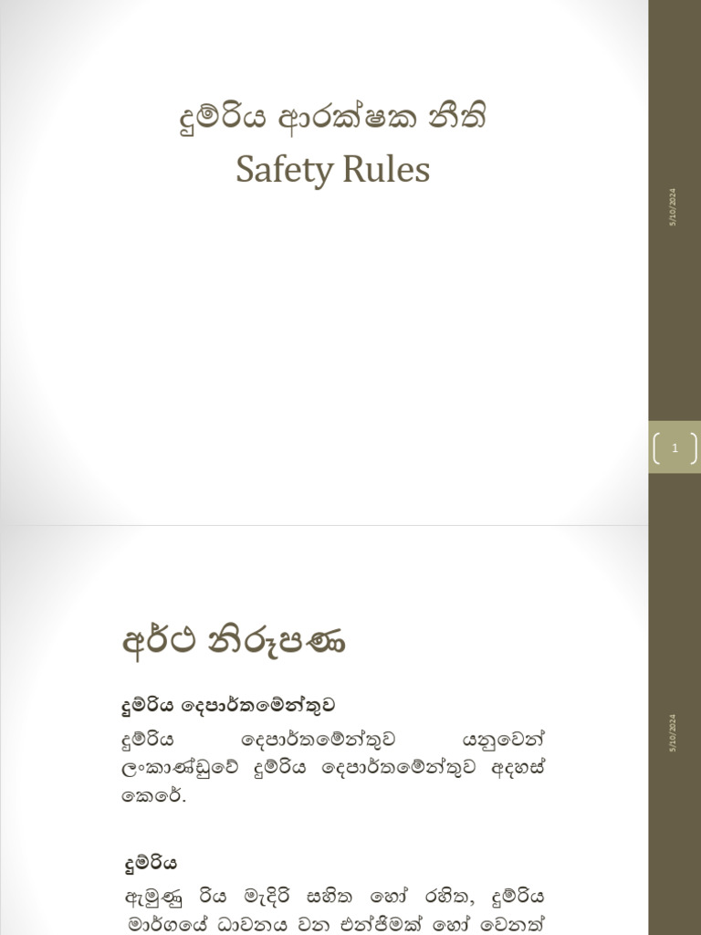 Safety Rules Chapter 01 - 1 | PDF