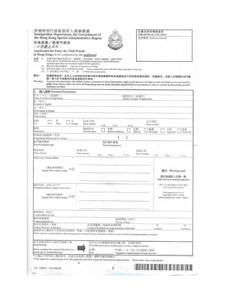 Immigration Form | PDF