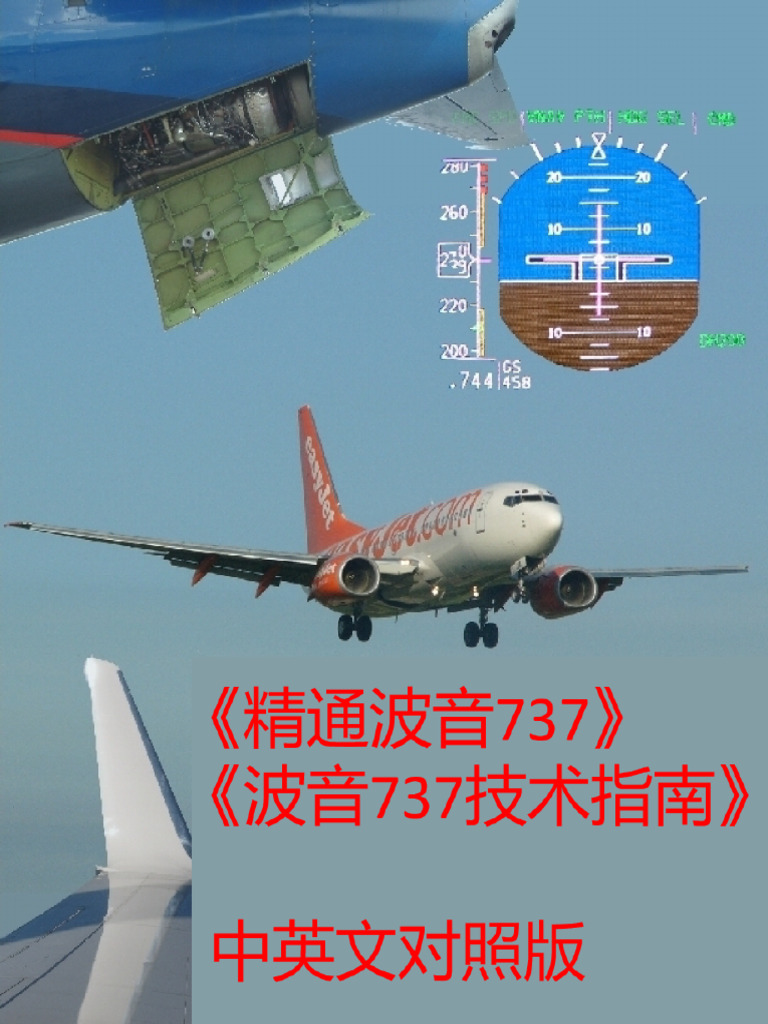 精通波音737 波音737技术指南中文版| PDF
