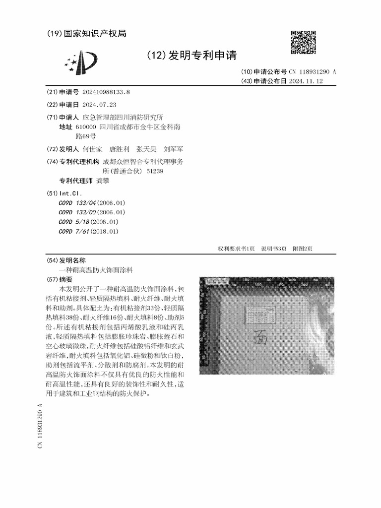 Cn 118931290 A | PDF