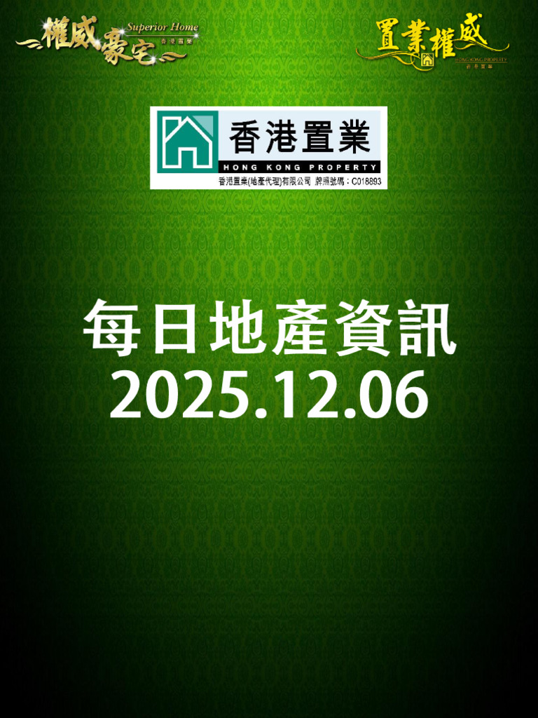 港置NEWS 06.12.2025 | PDF